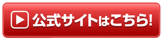 購入ボタン
